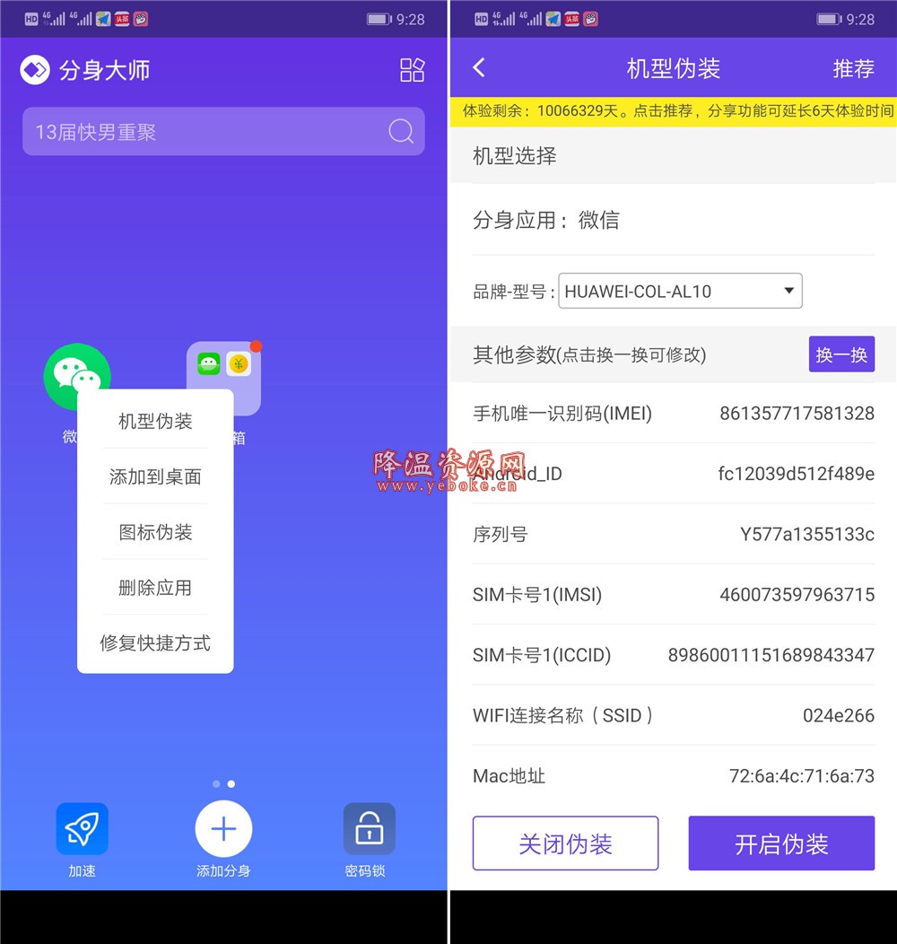 分身大师 v2.7.4 解锁版 手机分身多开软件 Android 第1张