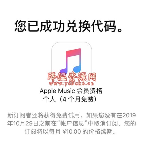 apple music会员免费领取1-4个月-119下载站