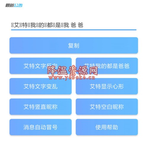 QQ群恶搞名片助手 v1.0 解锁版 qq群装逼神器-119下载站
