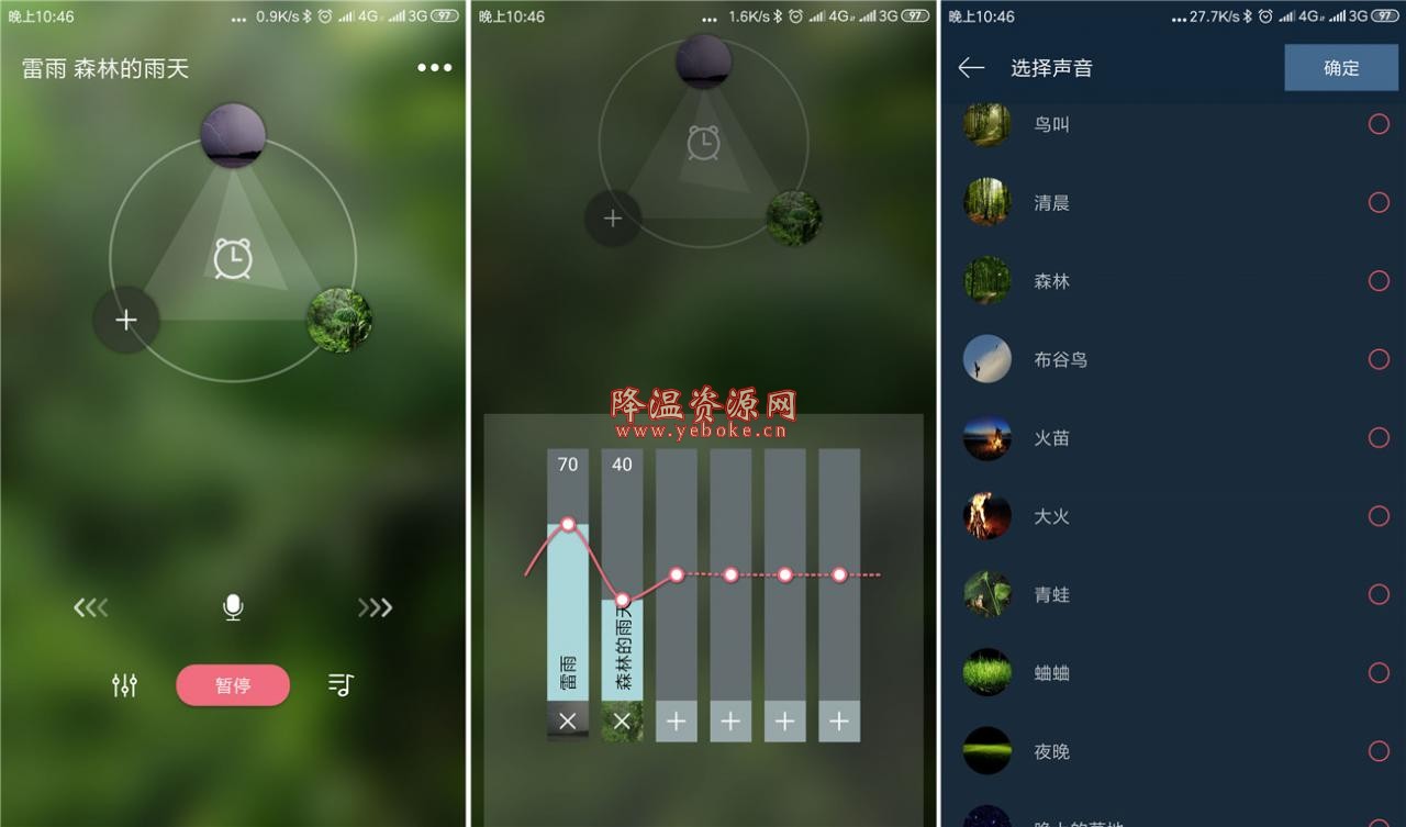 静心白噪声 v2.1 解锁版 和小米白噪音差不多 Android 第1张