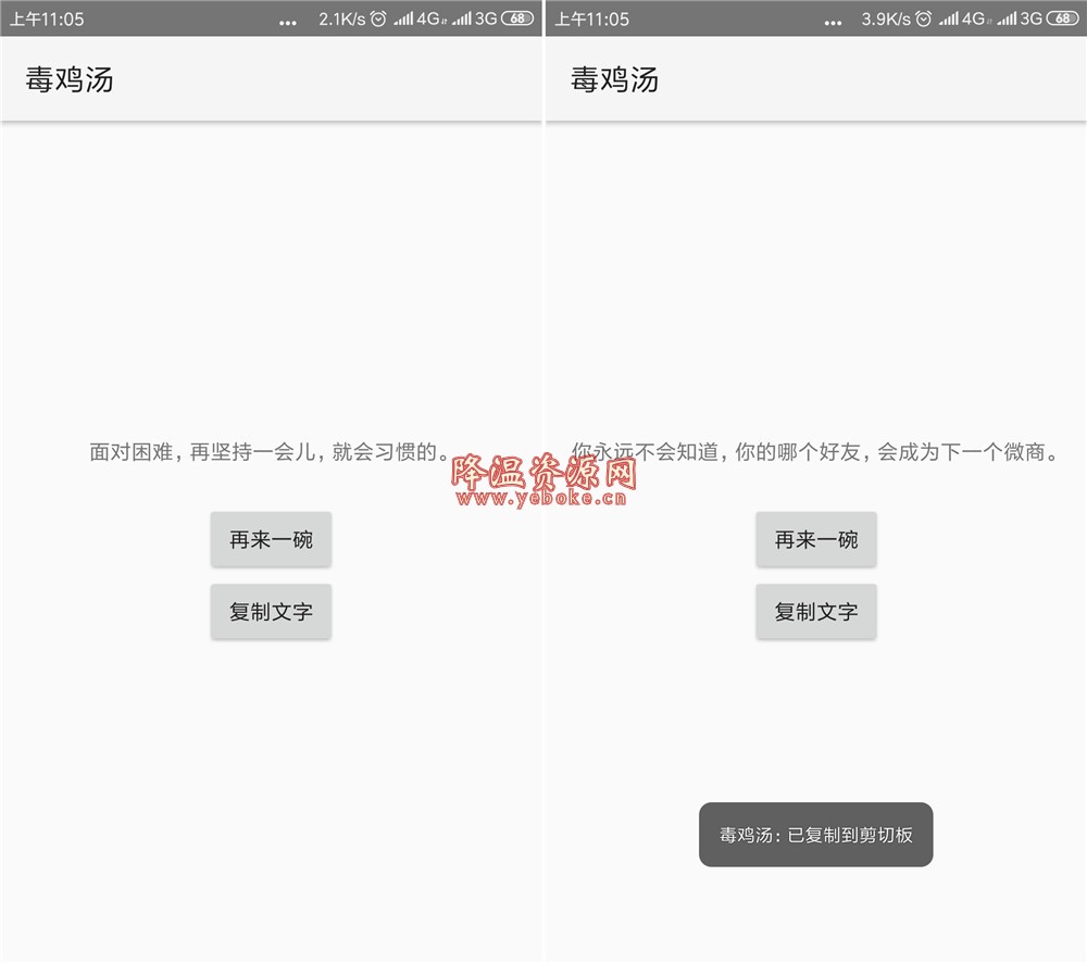 毒鸡汤 v1.0 免费版 这鸡汤让你喝的心酸 Android 第1张