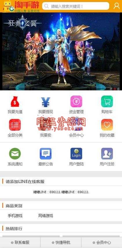 友价商城自适应手游交易网源码 完美解锁授权-119下载站