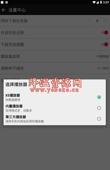 蟒蛇BT v1.2.0 解锁版 手机磁力搜索工具-119下载站