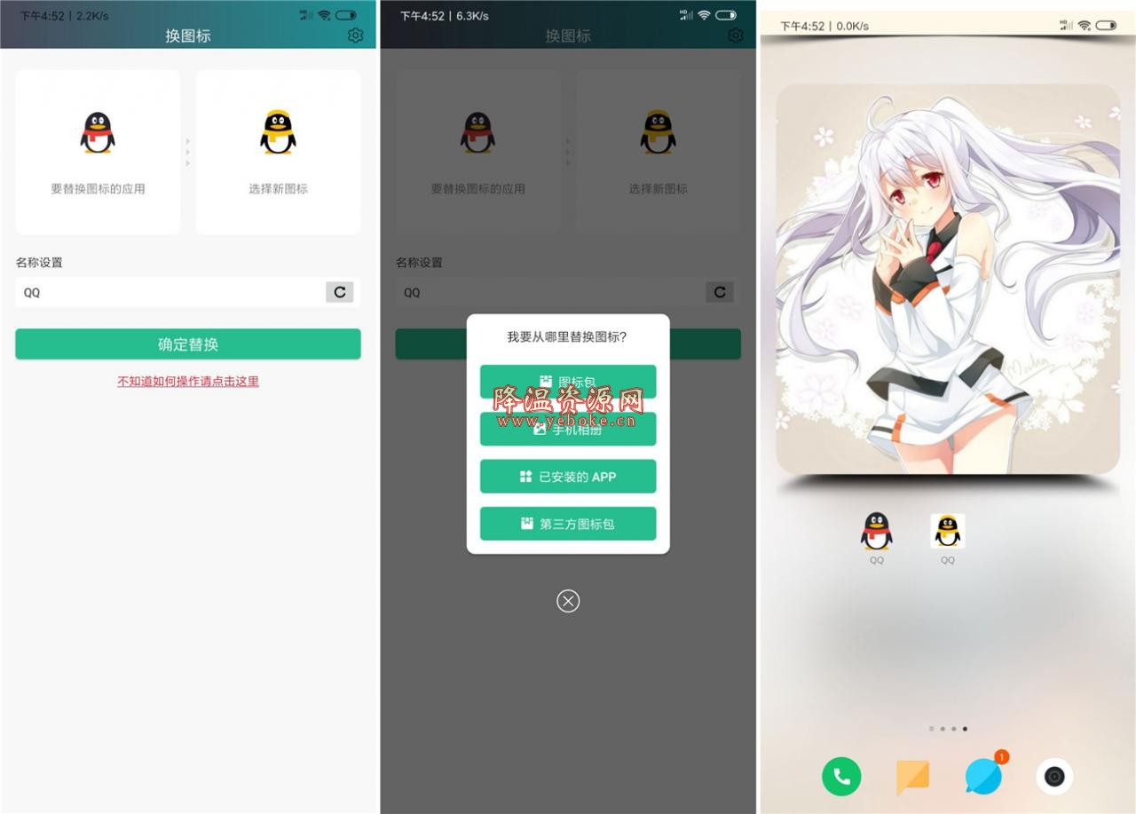 安卓软件换图标app 能够帮你更换软件图标-119下载站