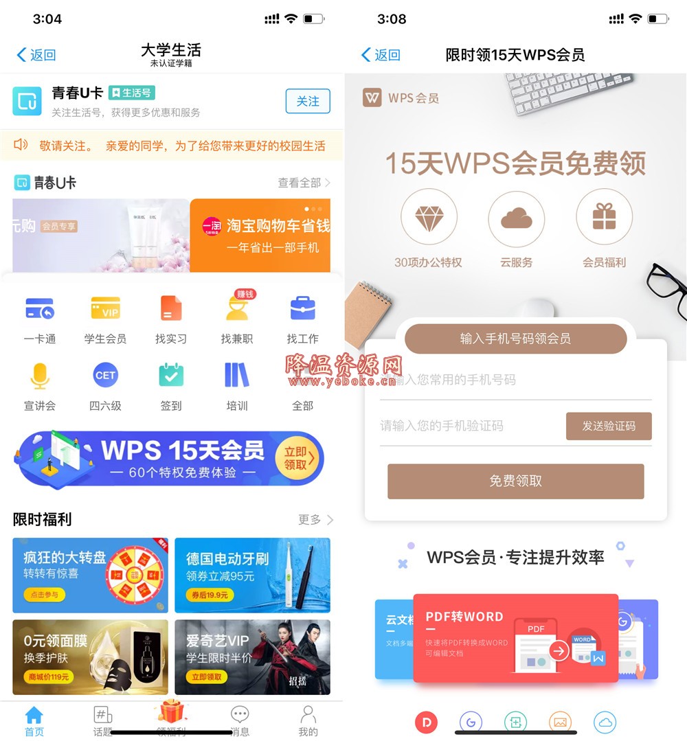 WPS会员免费领取37天，办公必备工具 活动资讯 第1张