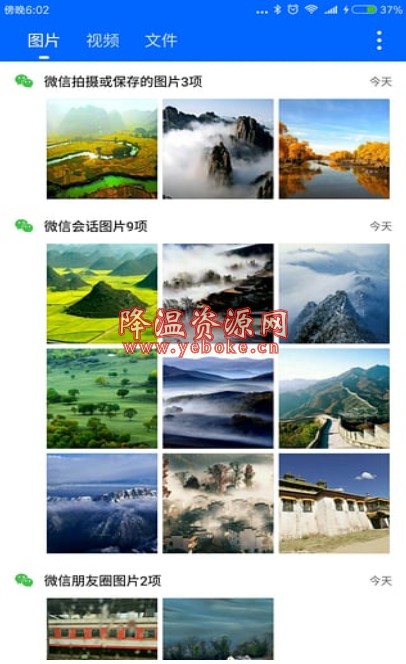 微痕迹 v2.0.2 安卓版 微信清理工具-119下载站