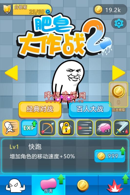 肥皂大作战2 解锁版 无限金币和金钱-119下载站