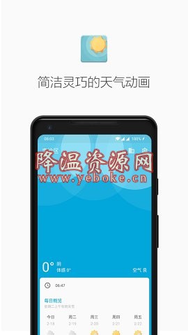 几何天气 v2.303 去广告版 UI界面非常简洁美观-119下载站