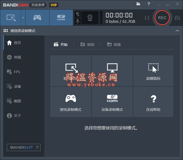 Bandicam v4.4.3 解锁版 电脑高清录屏软件-119下载站