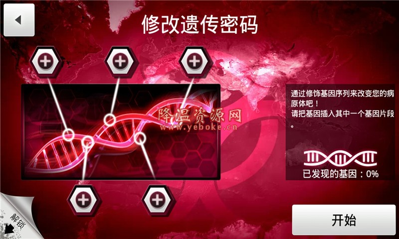 瘟疫公司解锁版 好玩的策略类游戏-119下载站