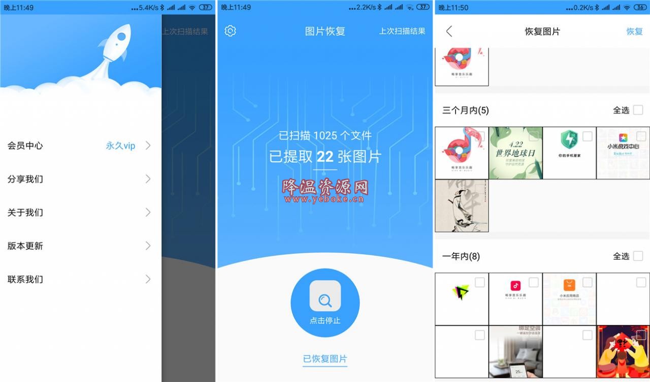 图片恢复 v1.0.2 解锁版 手机图片误删恢复软件-119下载站