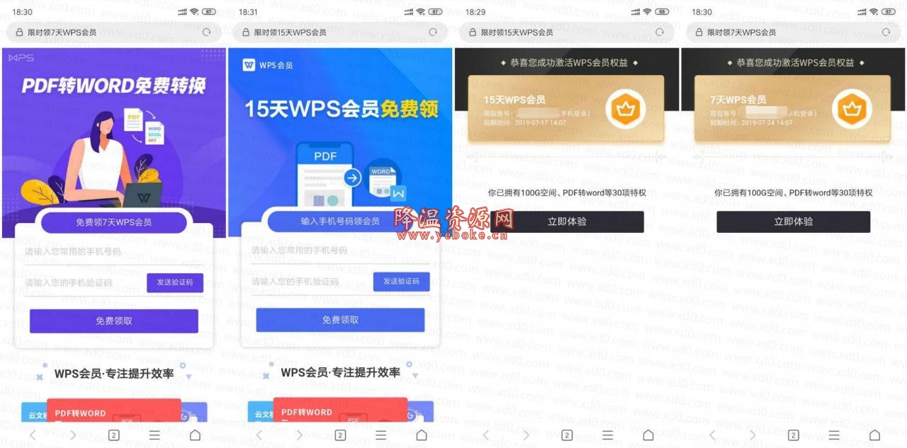 WPS会员118天会员免费领取-119下载站