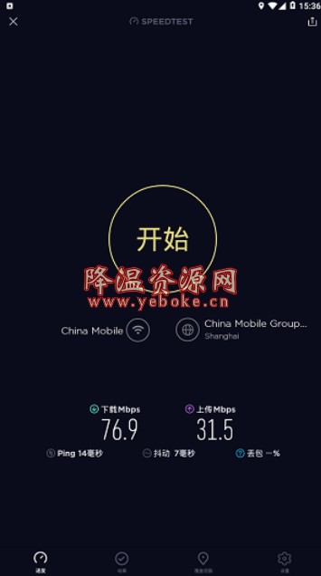 Speedtest v4.4.17 安卓解锁内购版 手机网速测试软件-119下载站