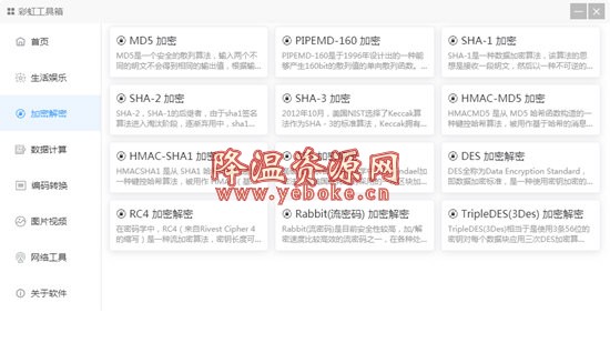彩虹工具箱 v1.2.22 电脑版 各种小工具集合软件-119下载站
