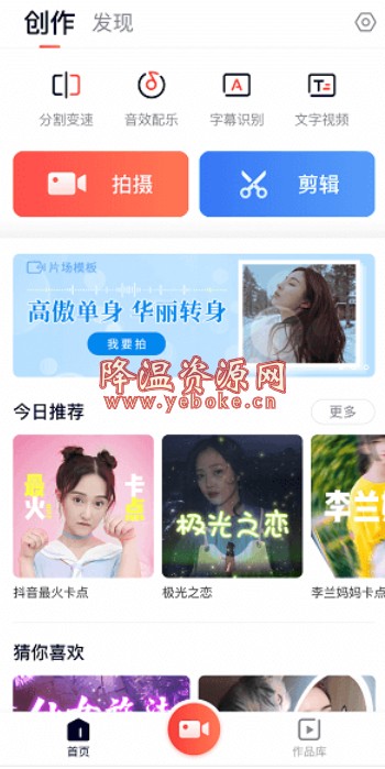 快影 v3.6.0 免费版 视频剪辑app短视频制作工具-119下载站