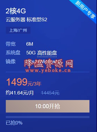 腾讯云2h4g6m限时秒杀,比挂机宝还便宜【更新】-119下载站