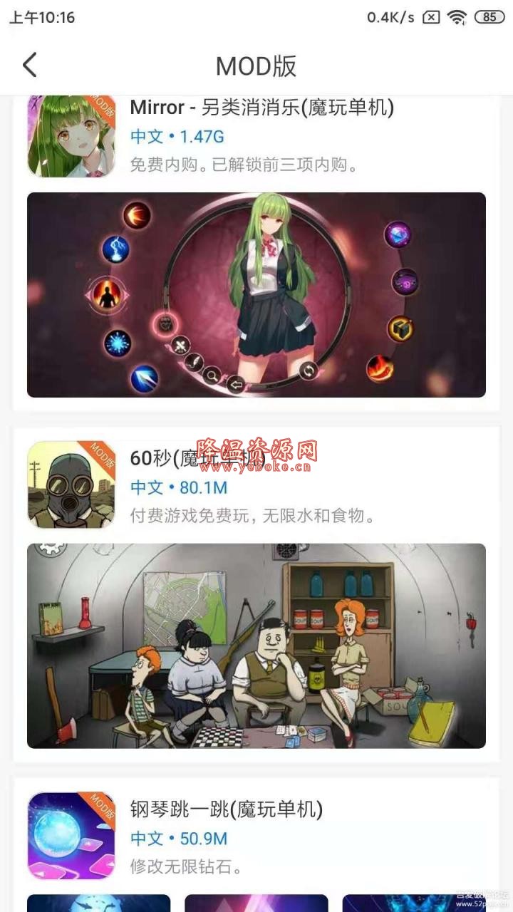 魔玩助手 v1.0.6 免费版 各种解锁游戏与软件盒子-119下载站