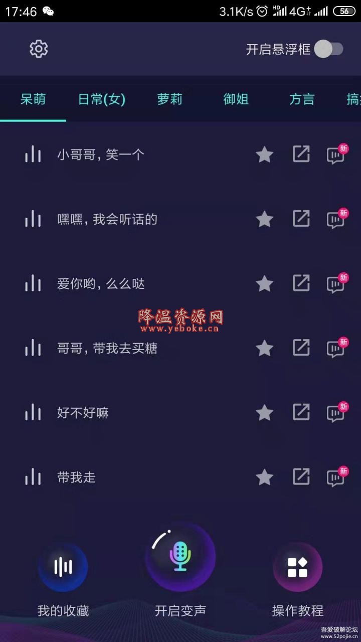 变声器高级会员解锁版 抠脚大汉必备软件 Android 第1张
