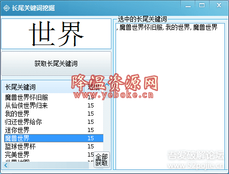 长尾词+关键词挖掘工具 站长必备软件 Windows 第1张