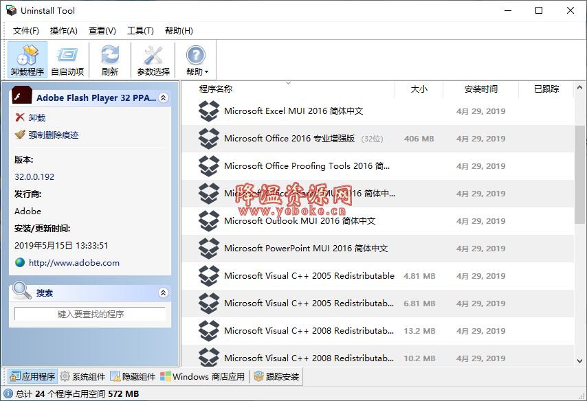 Uninstall Tool v3.5.9 免费版 电脑软件卸载工具-119下载站