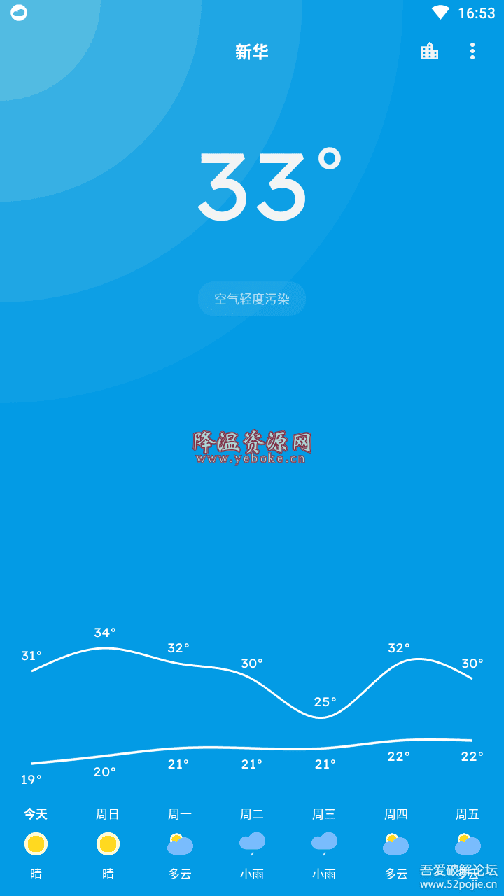 Pure天气 v7.0.1 无广告版 好用的天气预报软件 Android 第1张