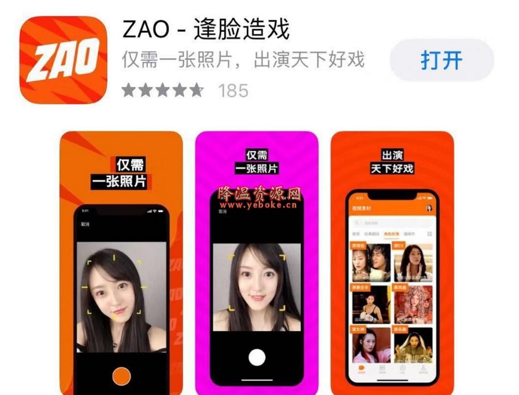 zao 换脸app下载 能够将视频的脸换成自己的-119下载站