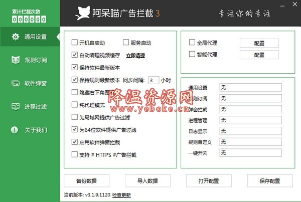 ADM阿呆喵广告拦截 官方最新版 电脑广告拦截神器-119下载站