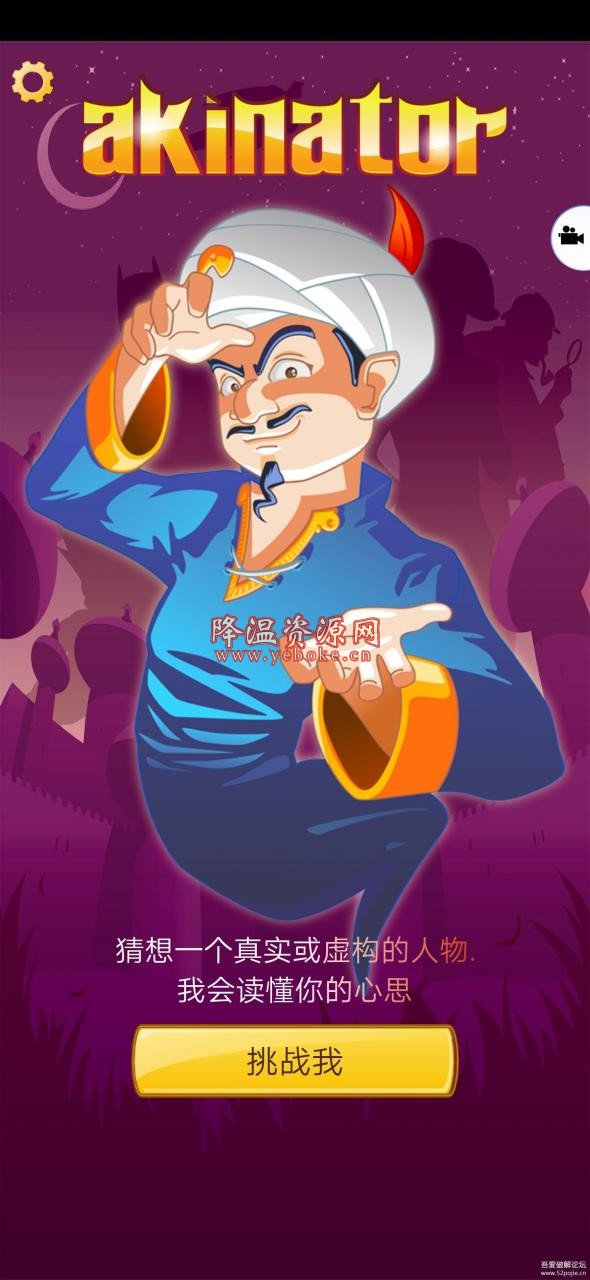 阿拉丁读心术 v7.0.10 付费版 能够猜透你的心思的软件 Android 第1张