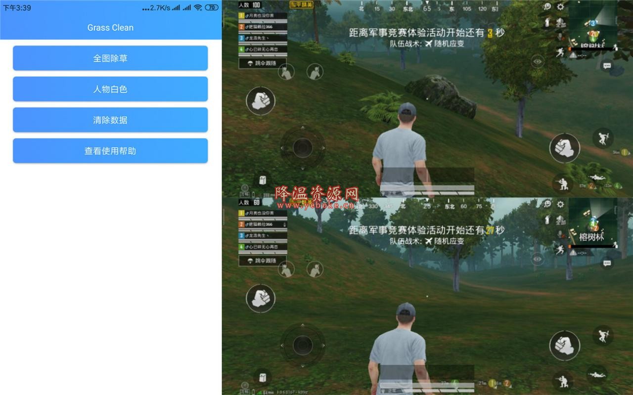 和平精英除草Grass Clean 辅助软件下载 Android 第1张