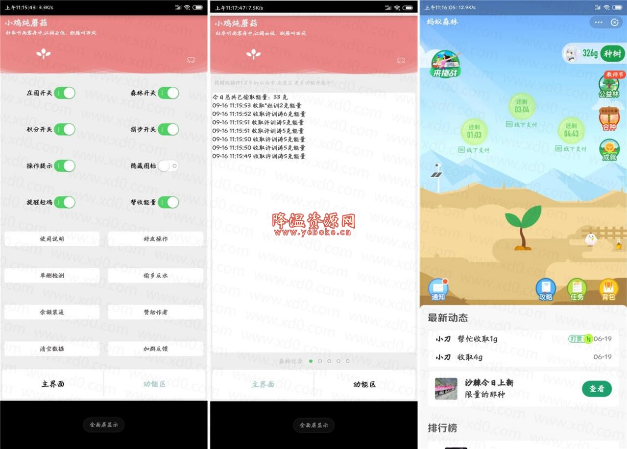 安卓蚂蚁森林庄园辅助插件 自动偷能量自动养鸡 Android 第1张