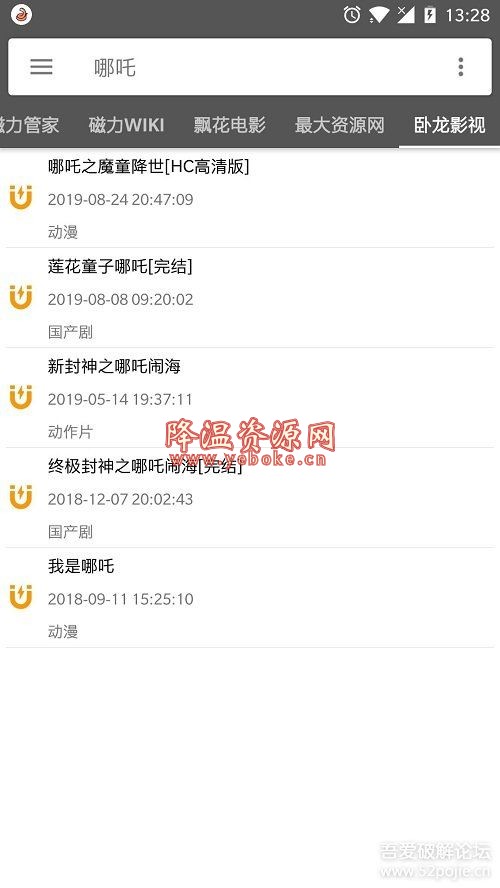 鲨鱼磁力搜索 v1.1 高级专业版 手机磁力搜索神器 Android 第1张
