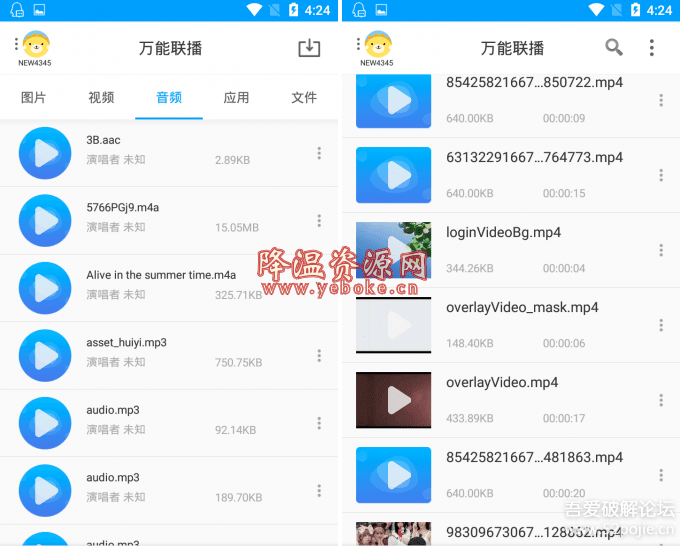 万能联播 v2.1.60 谷歌版 手机文件传输工具-119下载站