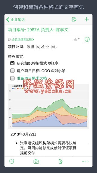 印象笔记 v8.12 解锁版 手机资料同步管理软件-119下载站