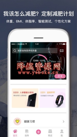 倾行 v1.14 安卓版 家庭轻运动健身管家 Android 第1张