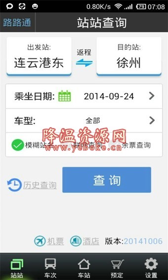 路路通 v4.0.9.20191001 手机平台的公交车时刻表-119下载站