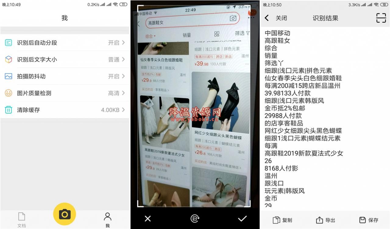 图片文字自动识别工具 安卓app去广告版 Android 第1张