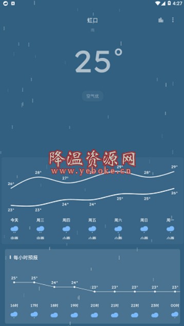 Pure天气app官方版下载 v8.5.1-119下载站