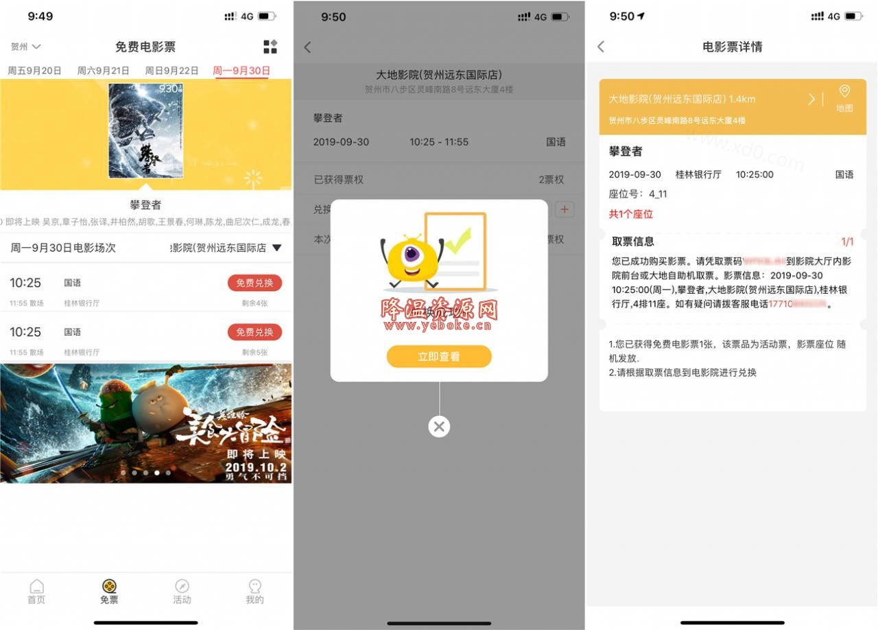 免票网app免费领取攀登者电影票2张 活动资讯 第1张