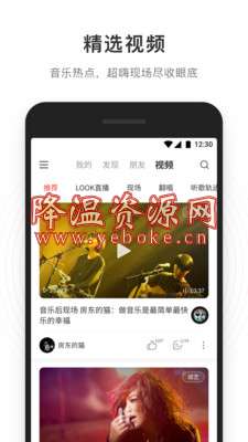 网易云音乐 v6.2.0 安卓版 专注于发现和分享的音乐产品 Android 第2张