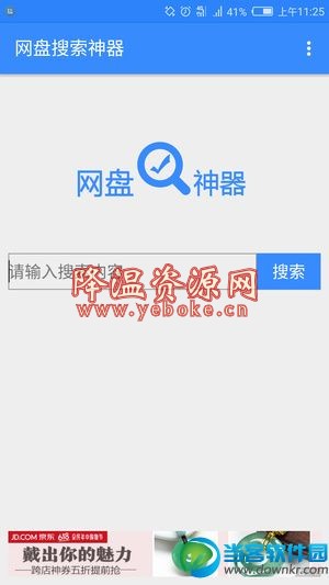 盘多多网盘百度资源库 软件 第1张