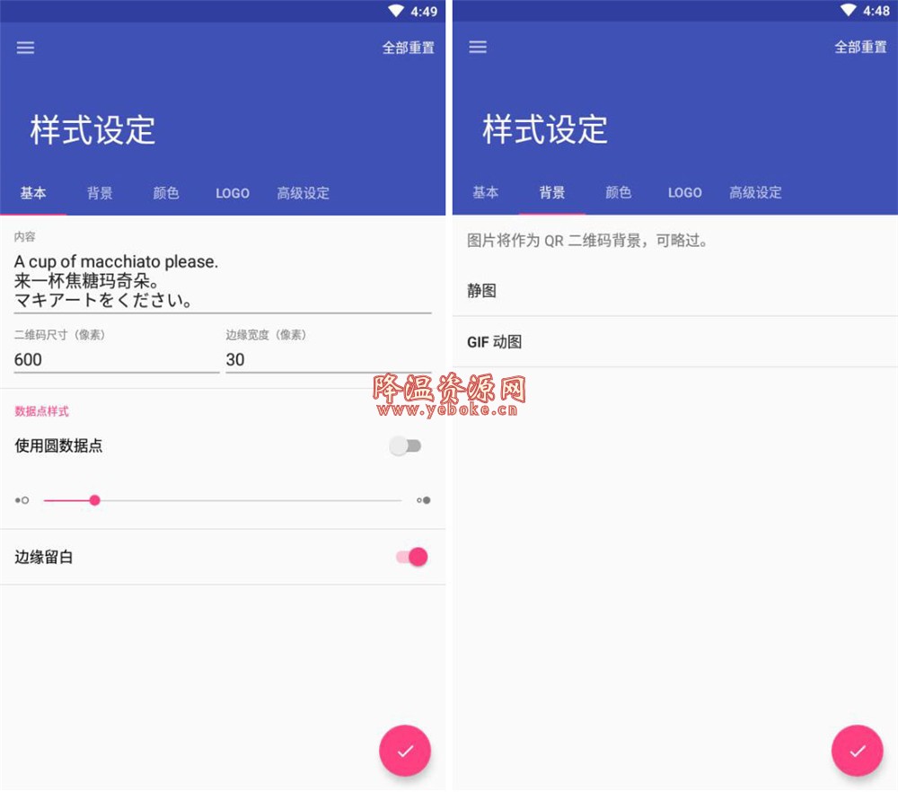 Awesome QR v2.1.9 免费版 二维码制作工具 Android 第1张