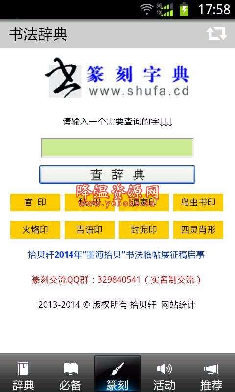 书法辞典 v2.1 安卓版 学习书法软件 Android 第2张