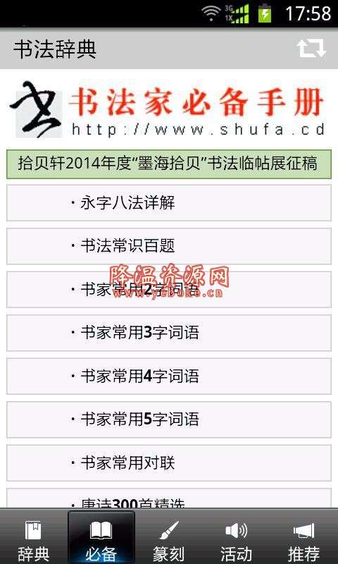 书法辞典 v2.1 安卓版 学习书法软件 Android 第4张