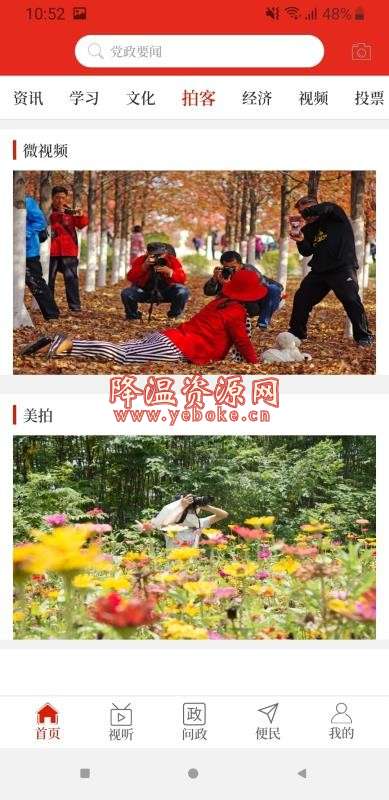 云上伊川 v2.2.1 安卓版 伊川本地新闻阅读的手机应用 Android 第2张