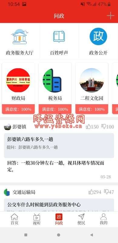 云上伊川 v2.2.1 安卓版 伊川本地新闻阅读的手机应用 Android 第3张