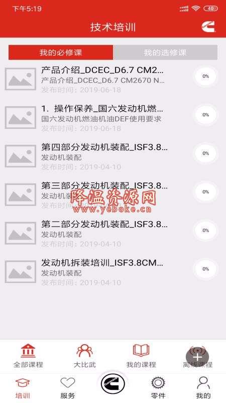 e路康明斯 v2.0.4 安卓版 技术交流办公软件 Android 第2张