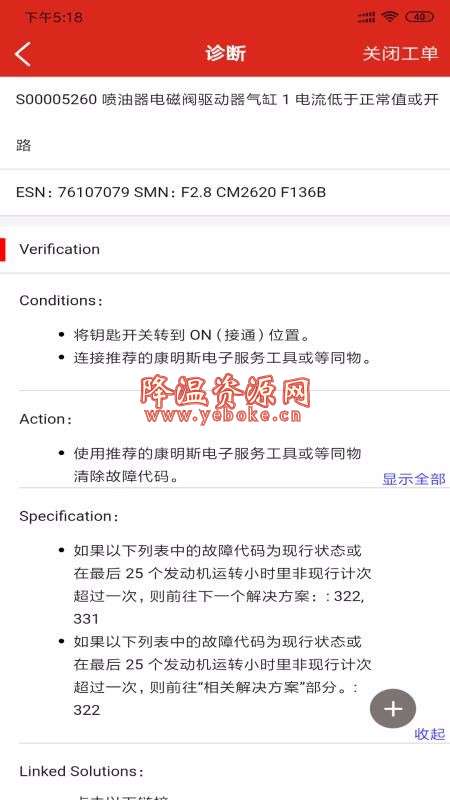 e路康明斯 v2.0.4 安卓版 技术交流办公软件 Android 第3张