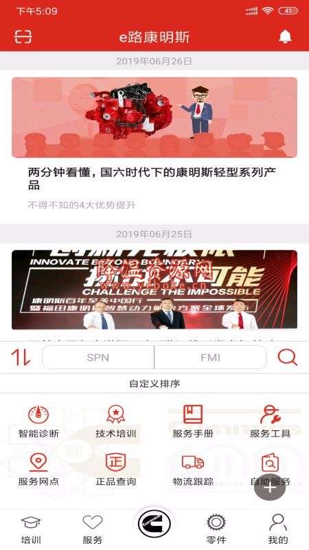 e路康明斯 v2.0.4 安卓版 技术交流办公软件 Android 第4张