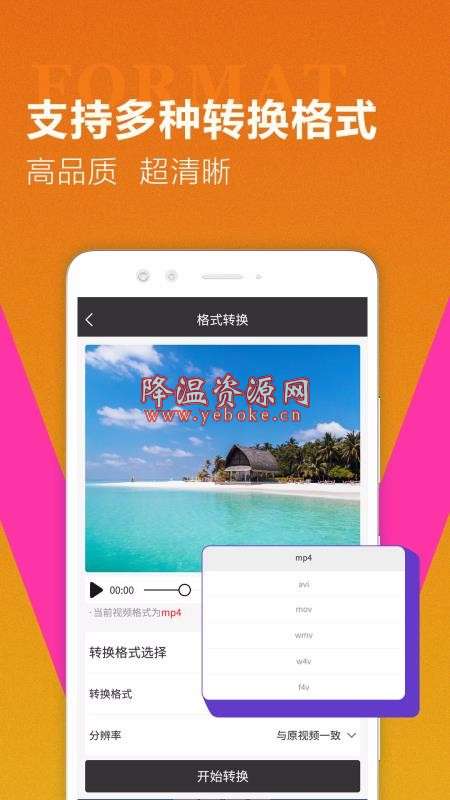 迅捷视频转换器 v1.1.3 安卓版 编辑视频神器 Android 第2张