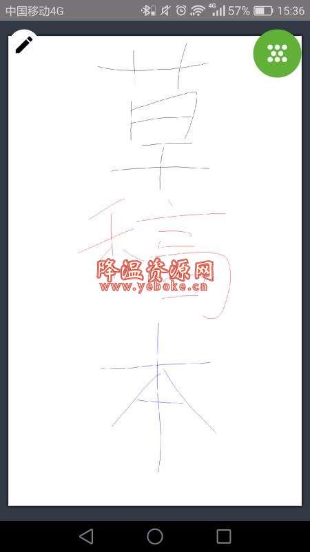 草稿本 v3.3.11 手机版 专门用来做草稿的工具 Android 第2张